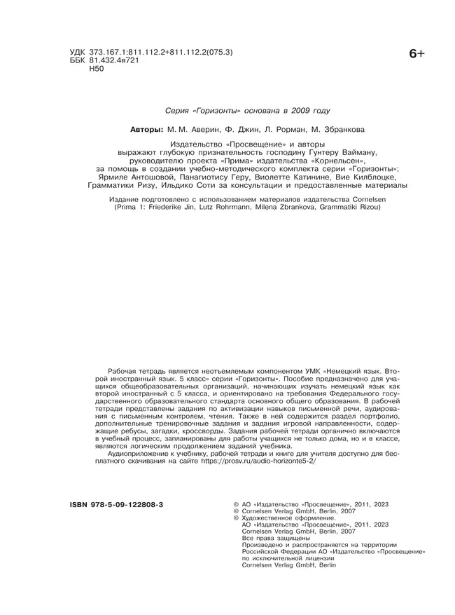 Немецкий язык. Рабочая тетрадь. 5 класс 2 Немецкий язык. Рабочая тетрадь. 5 класс 2