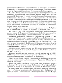 Литература. 9 класс. Учебник. В 2 ч. Часть 2 25