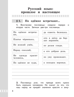Русский родной язык. Практикум. 2 класс 6