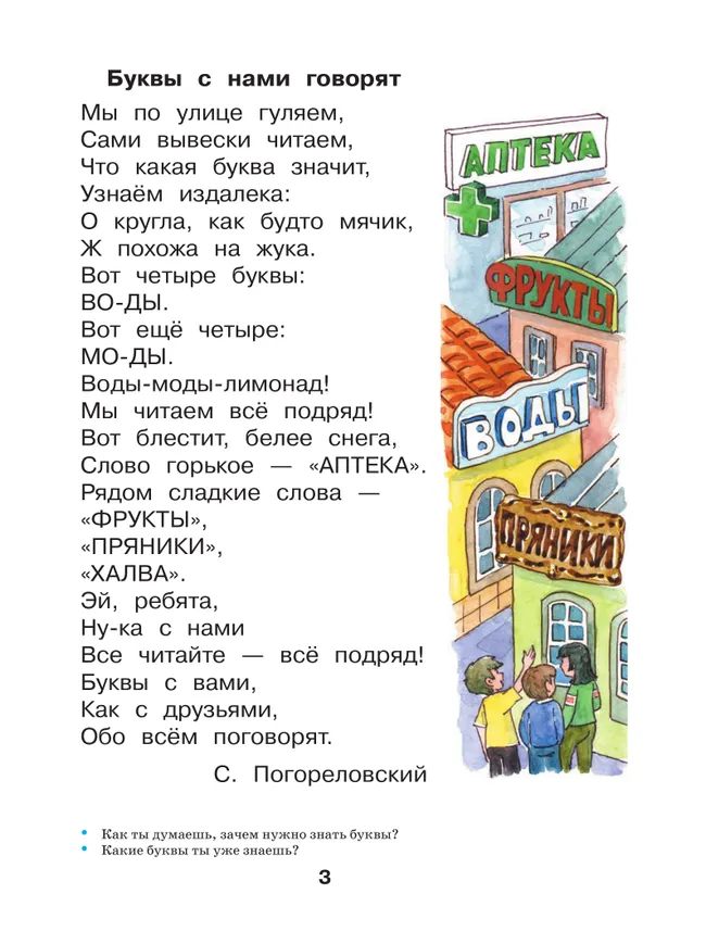 Русский язык и литературное чтение. Азбука. 1 класс. Учебное пособие. В 2 частях. Часть 2 12