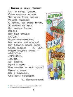 Русский язык и литературное чтение. Азбука. 1 класс. Учебное пособие. В 2 частях. Часть 2 12