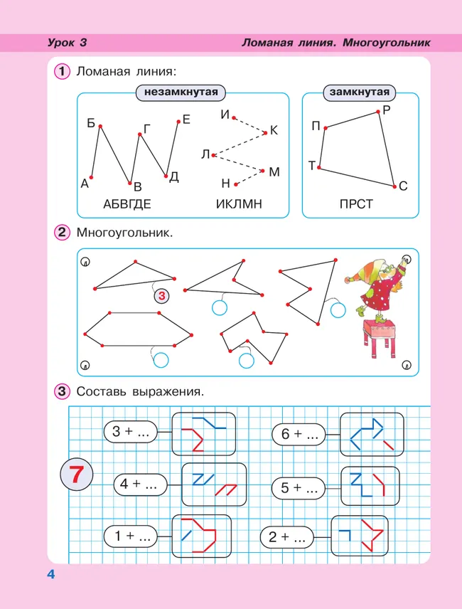 Математика. 1 класс. Учебное пособие - тетрадь.  В 3 частях. Часть 2 42