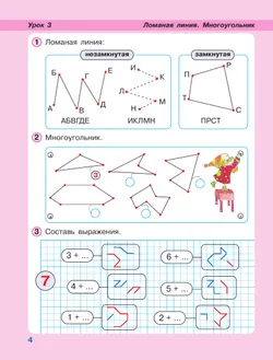 Математика. 1 класс. Учебное пособие - тетрадь.  В 3 частях. Часть 2 42