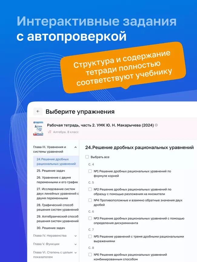 Алгебра. 8 класс. УМК Макарычев Ю.Н. Цифровая рабочая тетрадь, часть 2 17 Алгебра. 8 класс. УМК Макарычев Ю.Н. Цифровая рабочая тетрадь, часть 2 17