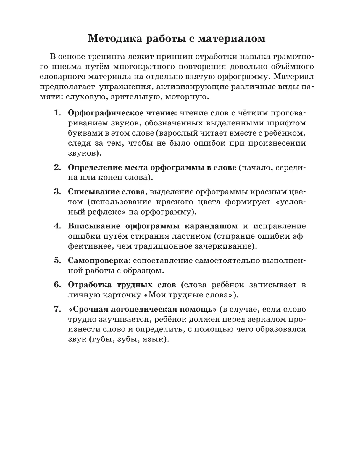 Тренажер по русскому языку для начальной школы. Орфограммы 2