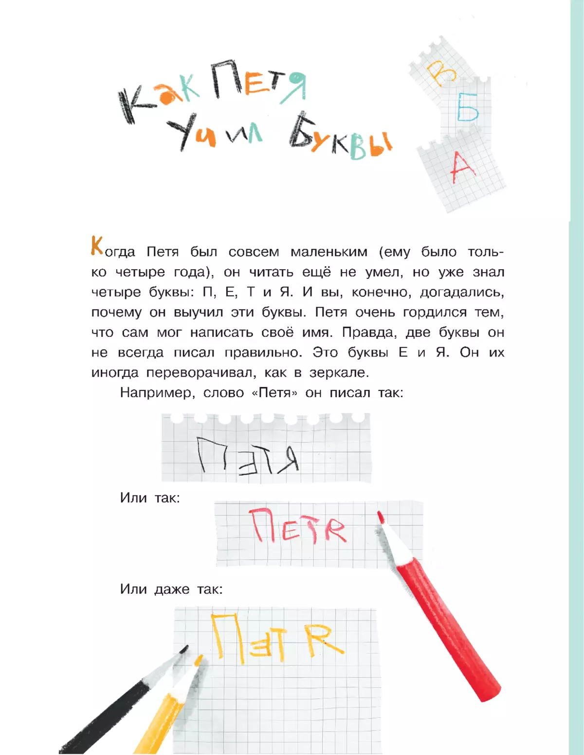 Про Петю и папу. Рассказы 10 Про Петю и папу. Рассказы 10