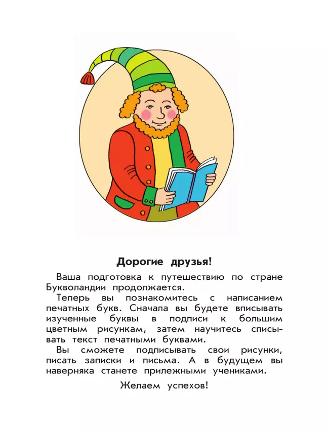 Илюхина. Волшебные линии. Рабочая тетрадь для подготовки к школе. В 2 ч. Часть 2 8 Илюхина. Волшебные линии. Рабочая тетрадь для подготовки к школе. В 2 ч. Часть 2 8