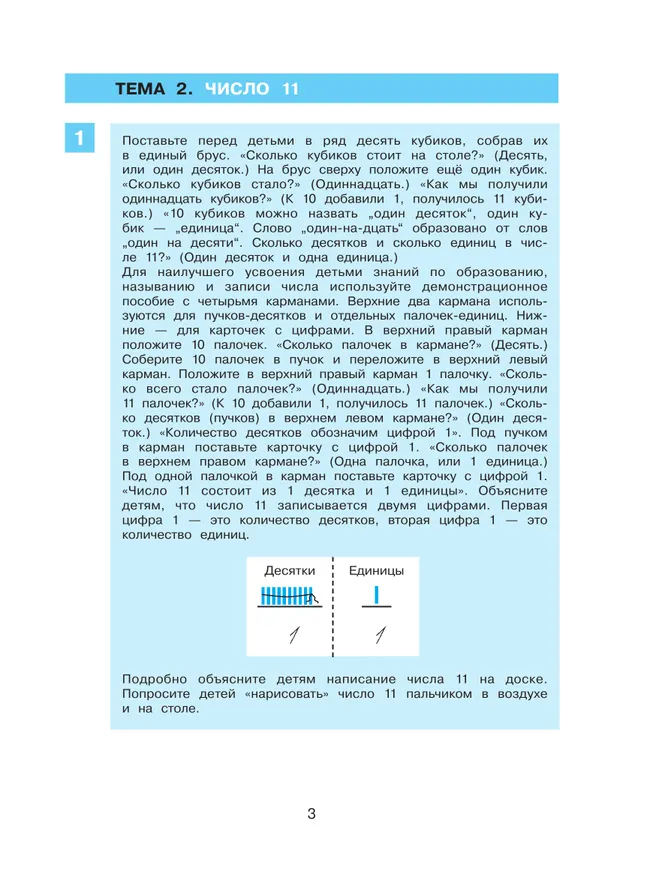 Обучение счету до 20. Рабочая тетрадь для детей 6-7 лет 17 Обучение счету до 20. Рабочая тетрадь для детей 6-7 лет 17