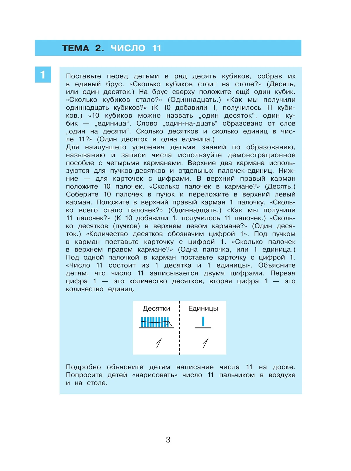 Обучение счету до 20. Рабочая тетрадь для детей 6-7 лет 17 Обучение счету до 20. Рабочая тетрадь для детей 6-7 лет 17