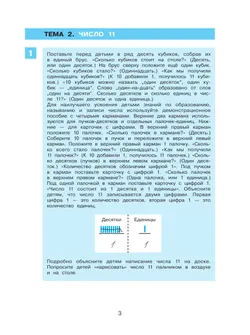 Обучение счету до 20. Рабочая тетрадь для детей 6-7 лет 15