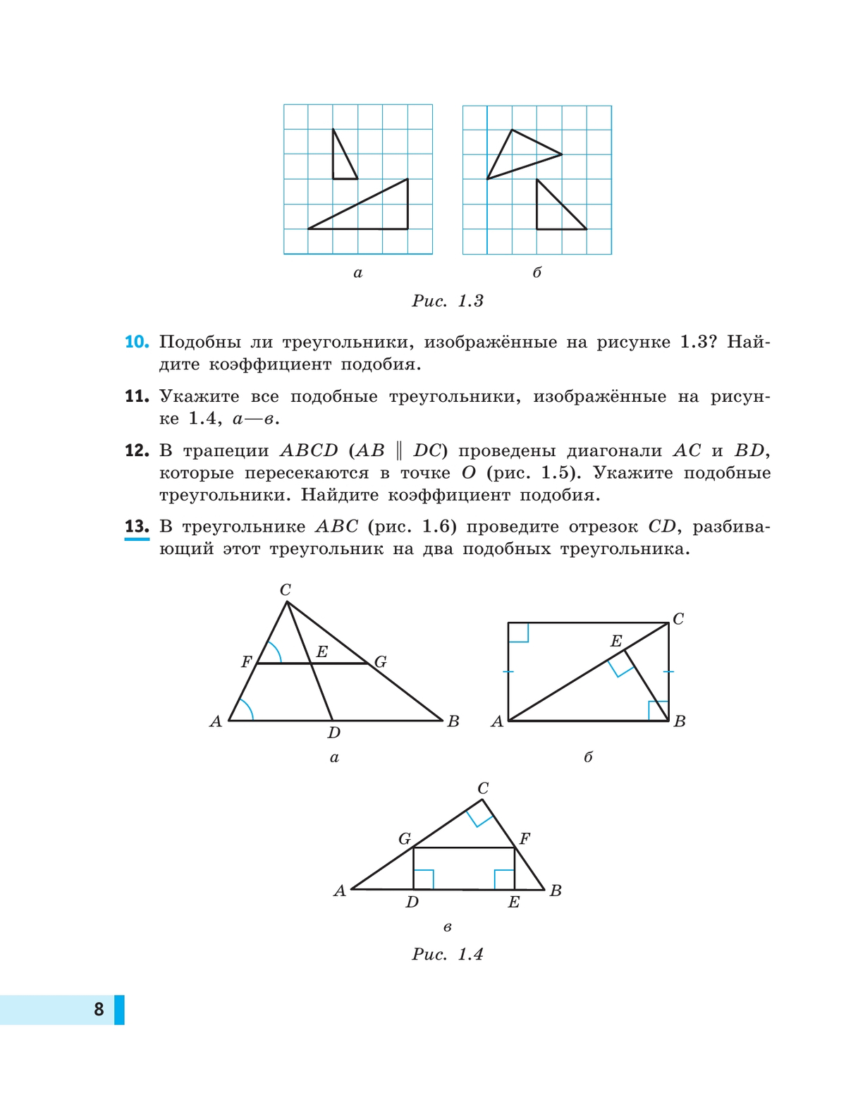Геометрия. 9 класс. Учебник 7