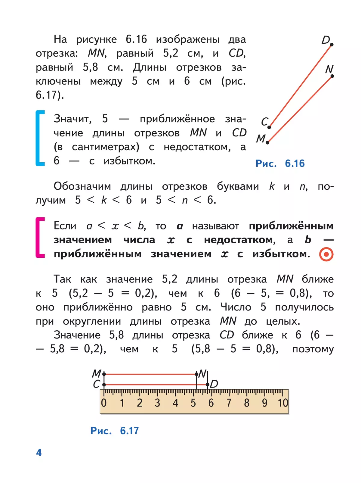 Математика. 5 класс. Базовый уровень. Учебное пособие. В 5 ч. Часть 5 (для слабовидящих обучающихся) 41