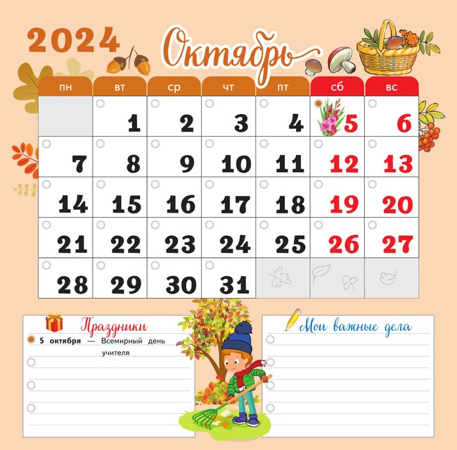 Календарь младшего школьника. 4 класс. 2024/2025 (с европодвесом) 9