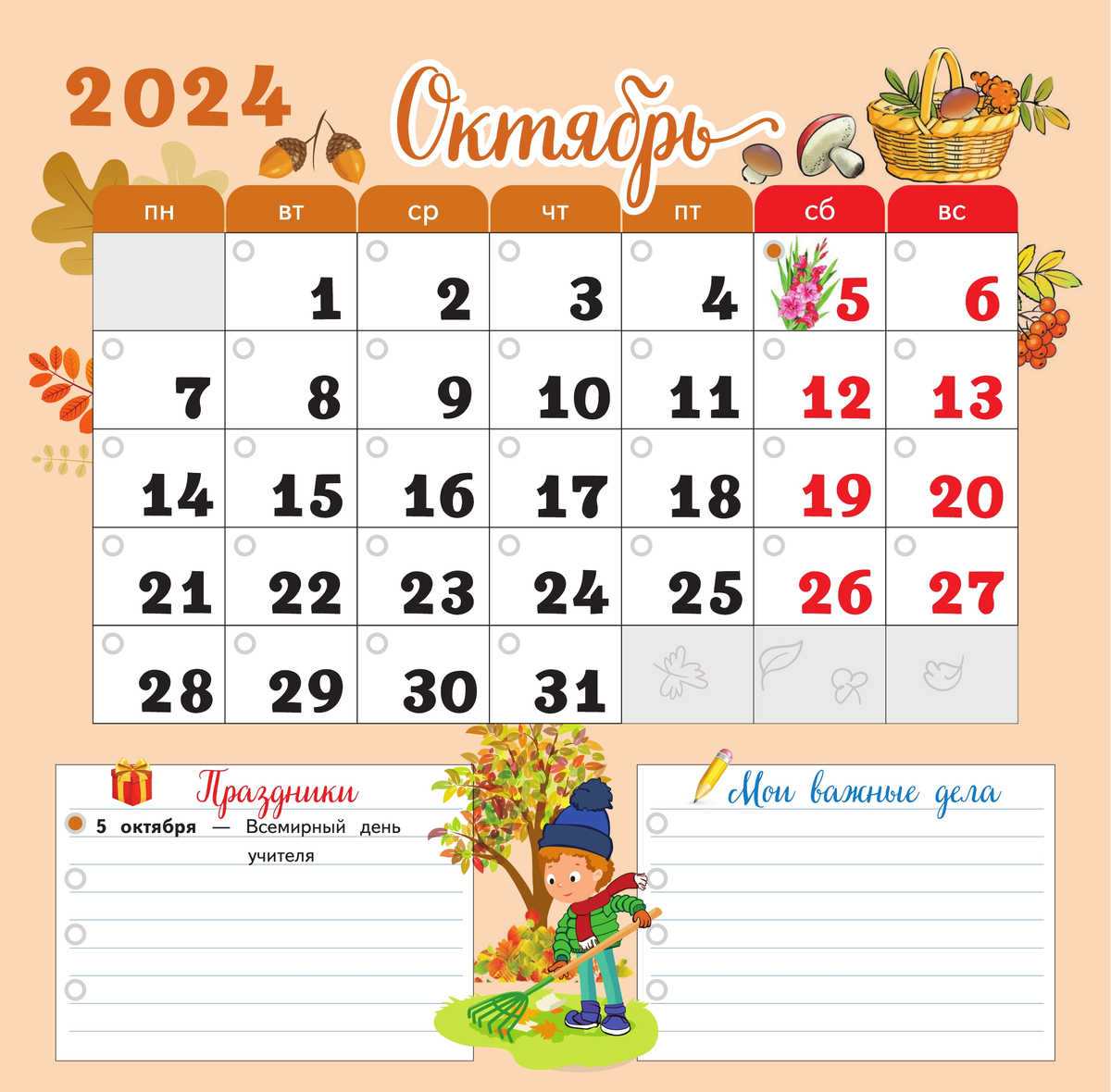 Календарь младшего школьника. 4 класс. 2024/2025 (с европодвесом) 3