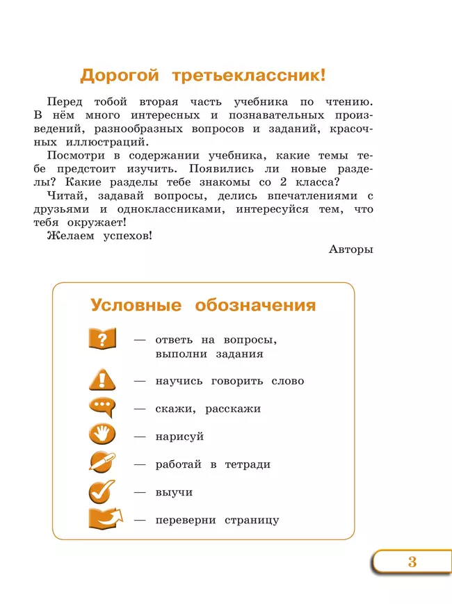 Чтение. 3 класс. Учебник. В 2 частях. Часть 2 (для глухих обучающихся) 31