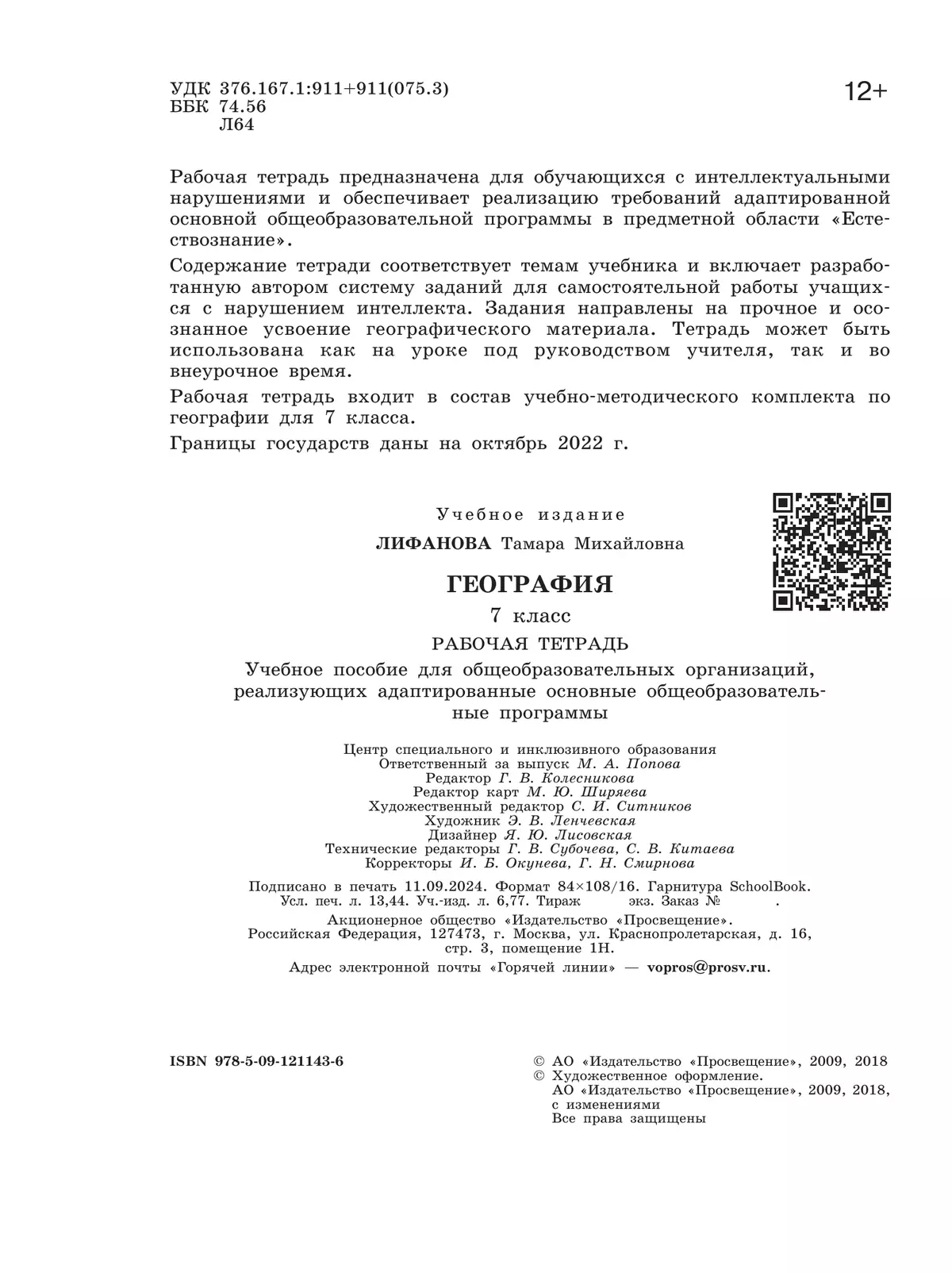 География. 7 класс. Рабочая тетрадь (для обучающихся с интеллектуальными нарушениями) 42