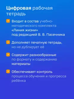 Биология. 9 класс. УМК «Линия жизни». Цифровая рабочая тетрадь 4