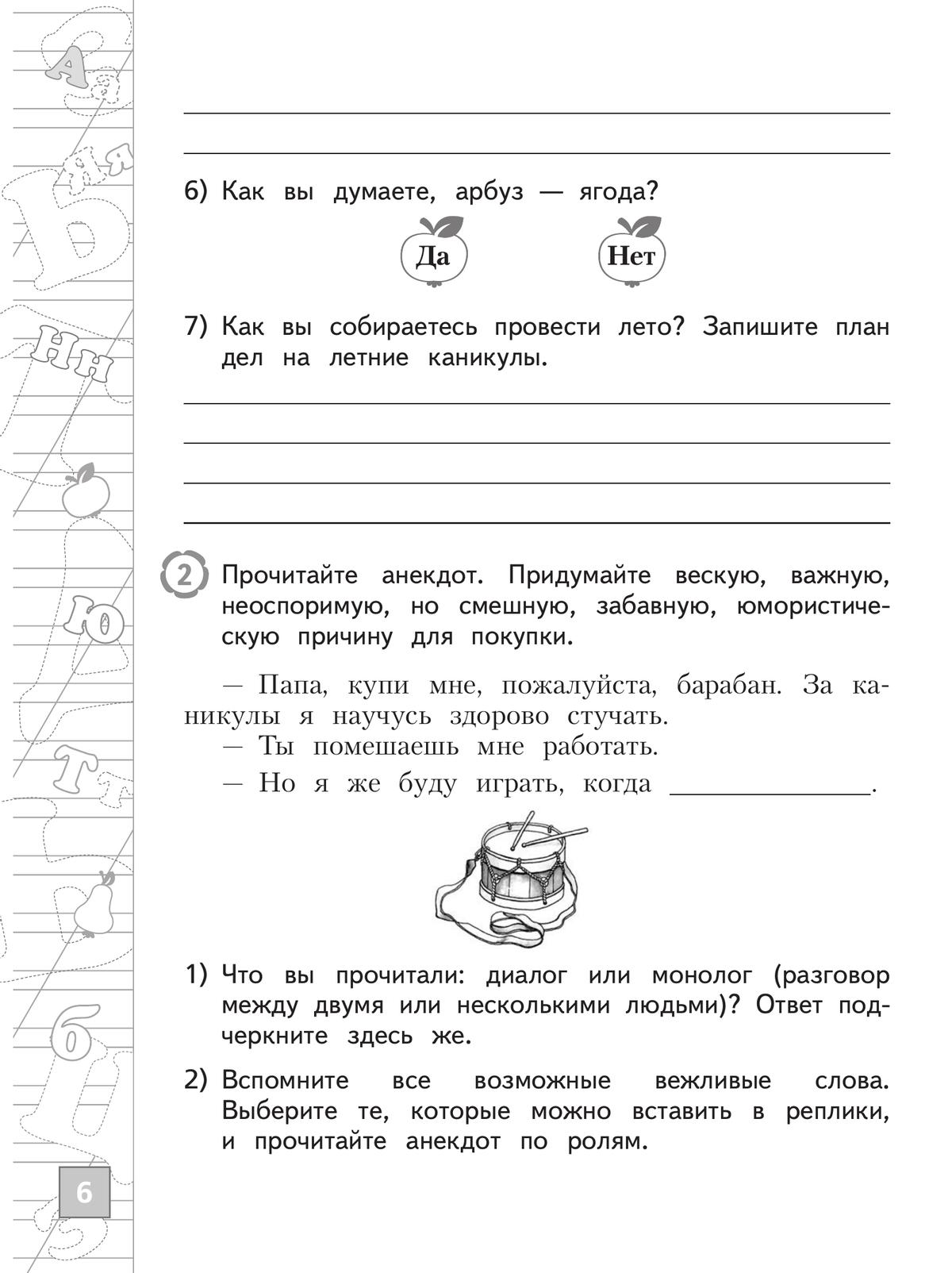 Русский язык. Тетрадь летних заданий. 2 класс 7
