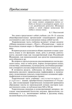 Русский язык. 10-11 классы. Учебник. Углублённый уровень 18