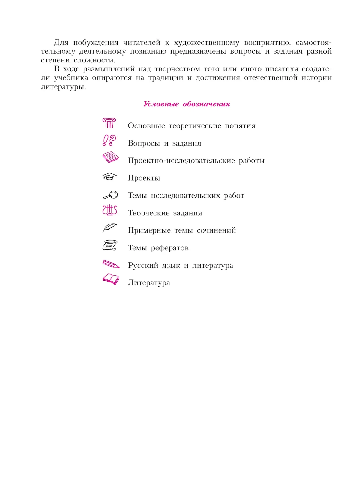Литература. 10 класс. Учебник. Углублённый уровень. В 2 ч. Часть 1 46