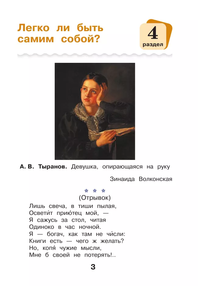 Литературное чтение. 3 класс. Учебное пособие. В 3-х частях. Ч.2 (Школа Диалога) 9