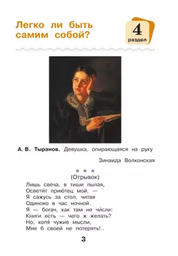 Литературное чтение. 3 класс. Учебное пособие. В 3-х частях. Ч.2 (Школа Диалога) 9