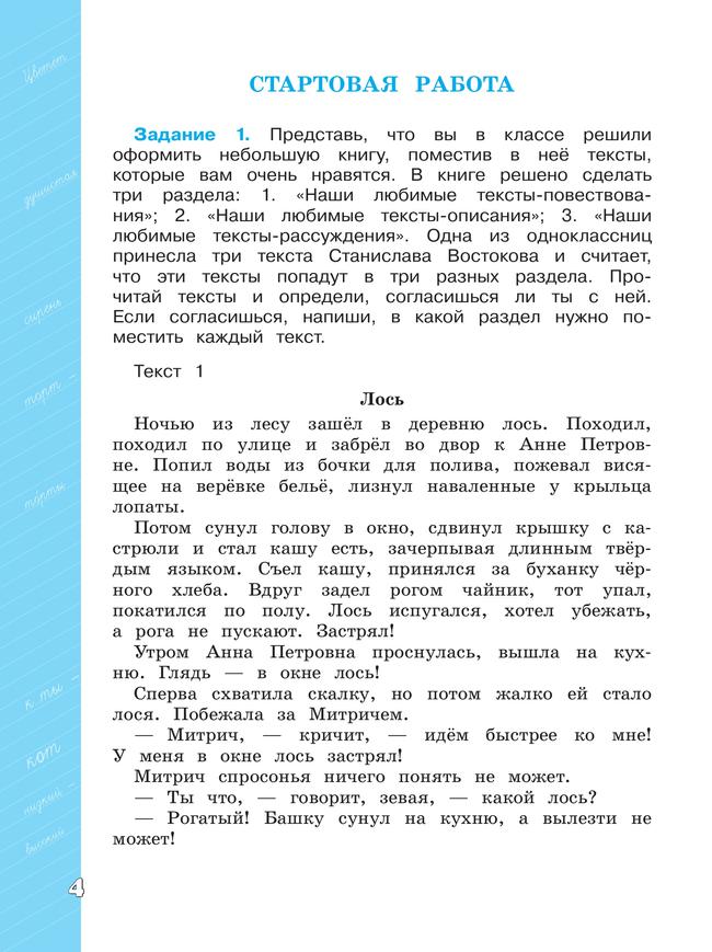 Языковая грамотность. Русский язык. Развитие. Диагностика. 4 класс 12