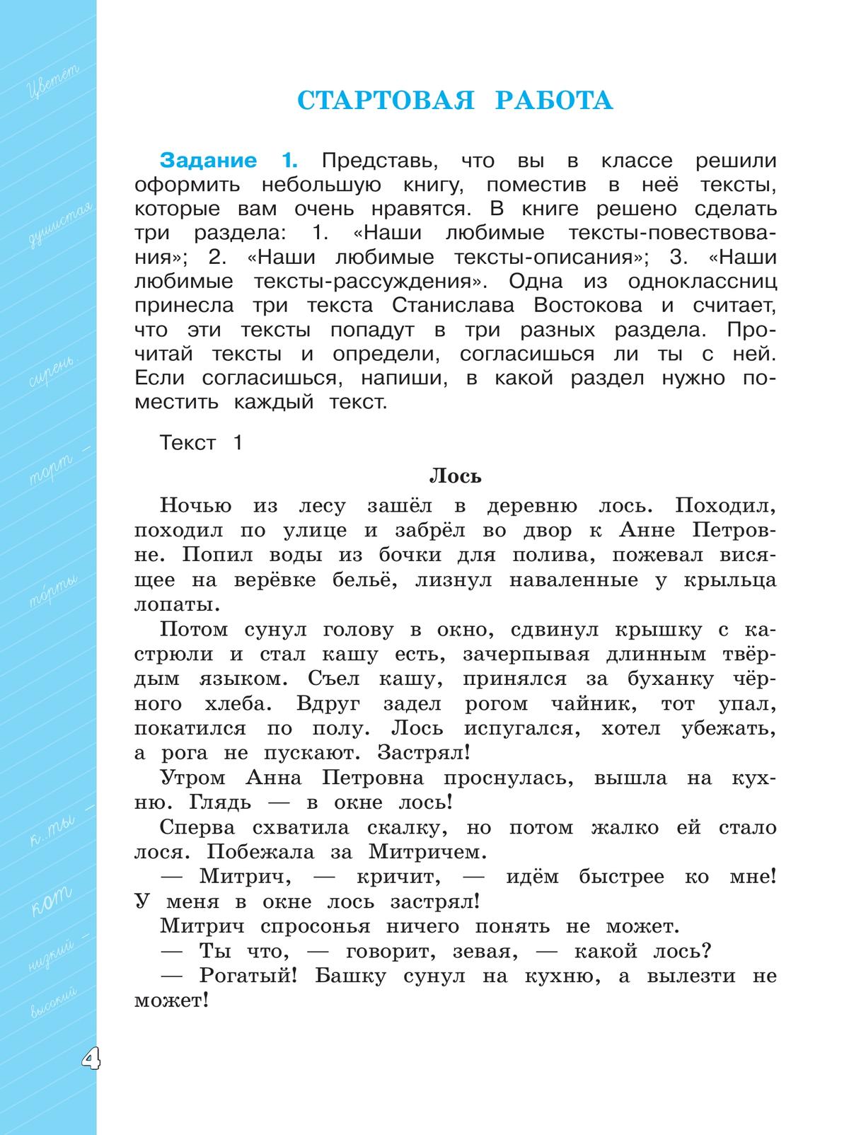 Языковая грамотность. Русский язык. Развитие. Диагностика. 4 класс 5