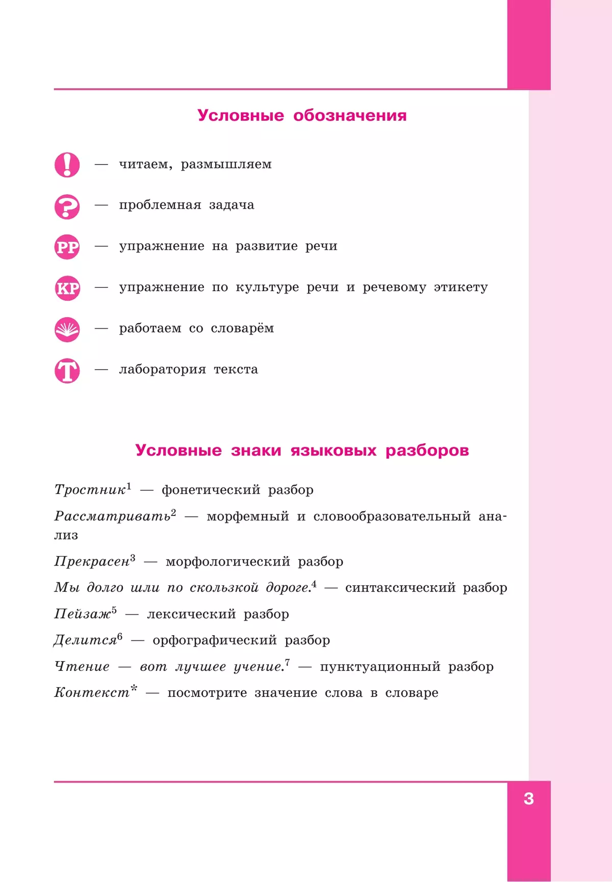 Русский язык. 8 класс. Учебник. 2 ч. Часть 1 9