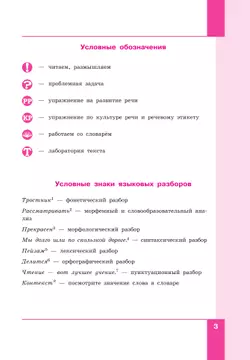 Русский язык. 8 класс. Учебник. 2 ч. Часть 1 10