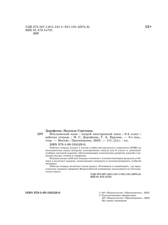 Итальянский язык. 8 класс. Рабочая тетрадь 40