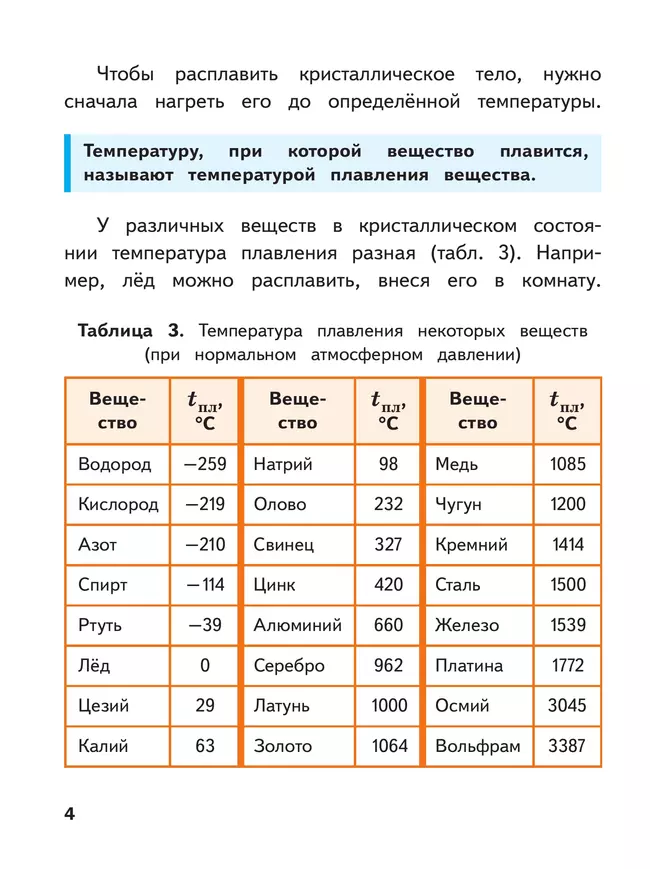 Физика. 8 класс. Базовый уровень. Учебное пособие. В 4 ч. Часть 2 (для слабовидящих учащихся) 13