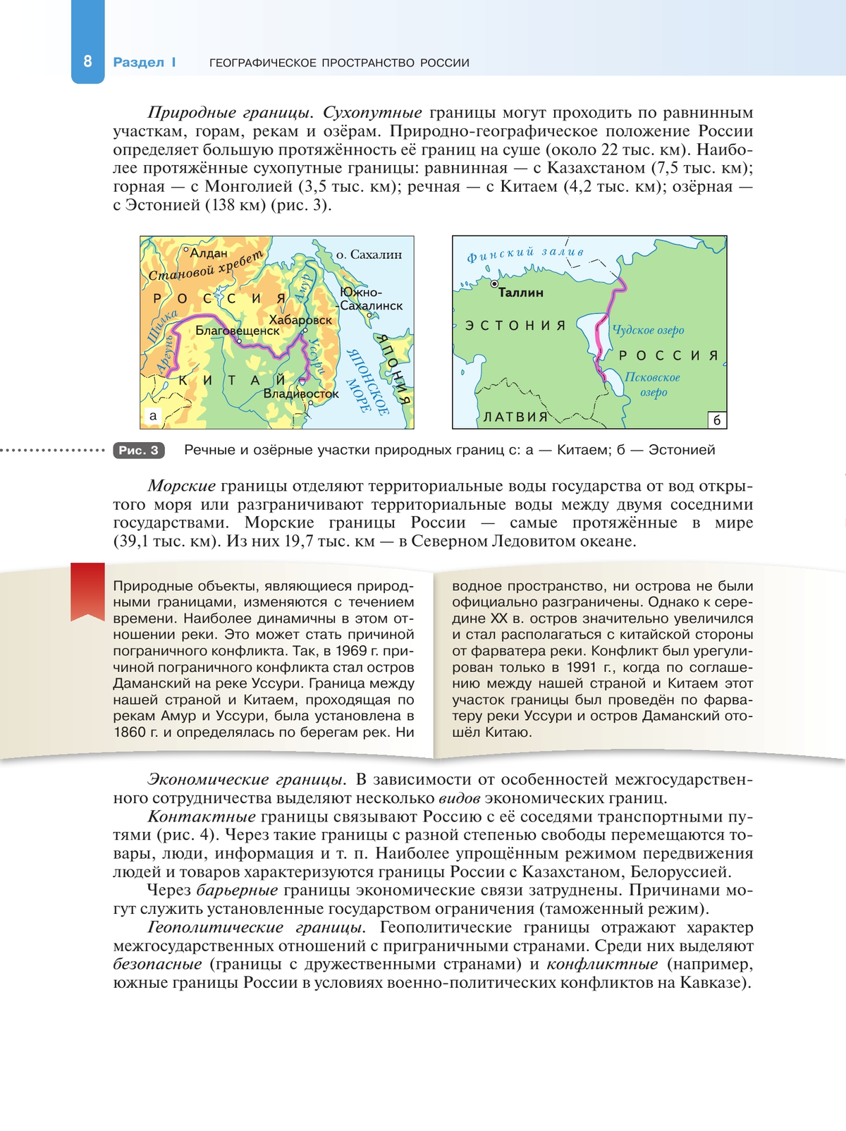 География России. Природа. Население. 8 класс. Учебник 4