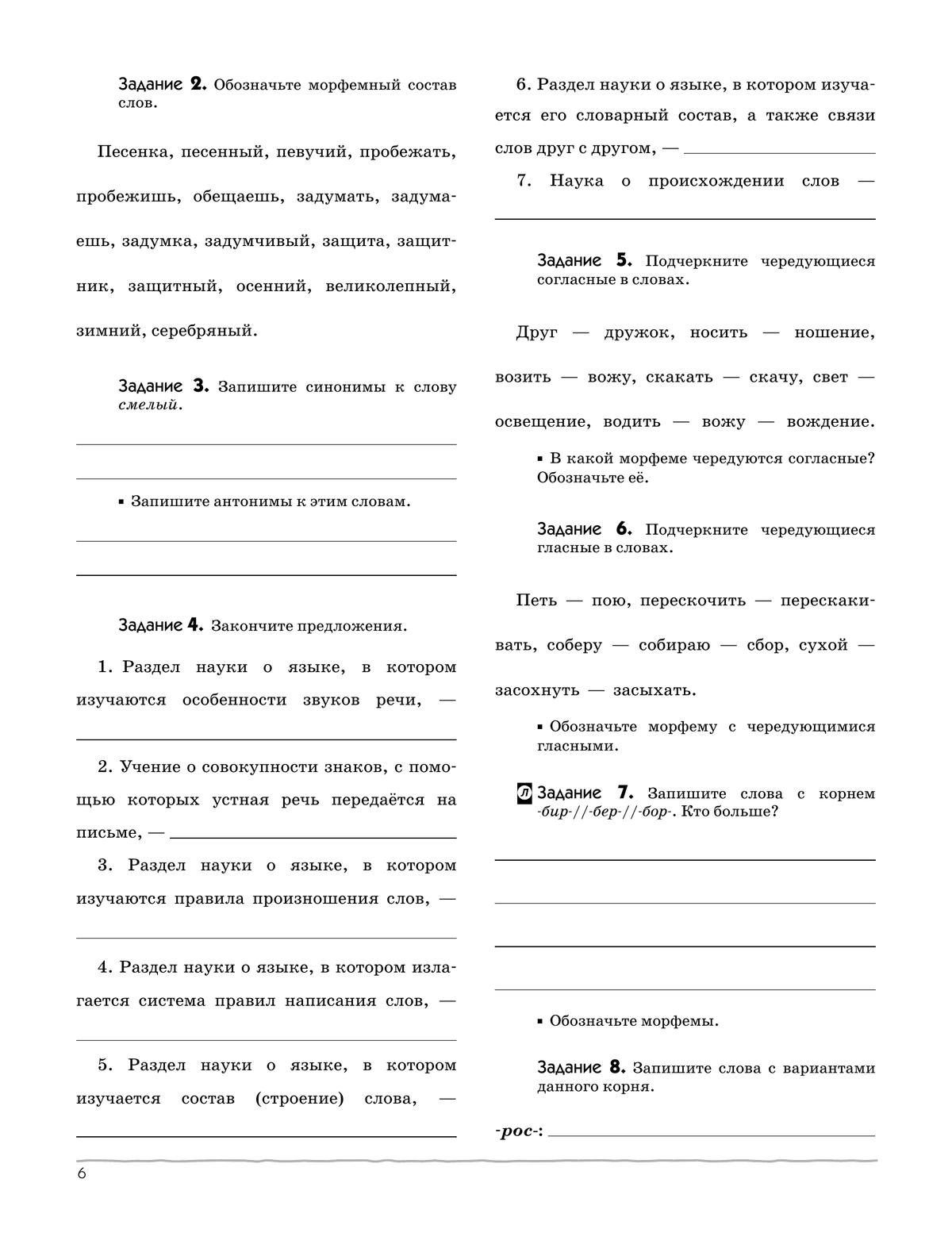 Русский язык. Рабочая тетрадь с тест. заданиями ЕГЭ. 6 класс (углубленный) 3