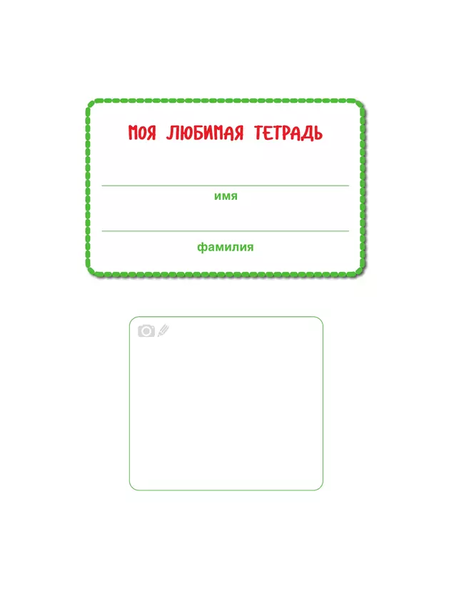 Наш мир. Юные исследователи. Учимся учиться с Аней и Димой. 6-7 лет. 6-7 лет. 22 Наш мир. Юные исследователи. Учимся учиться с Аней и Димой. 6-7 лет. 6-7 лет. 22
