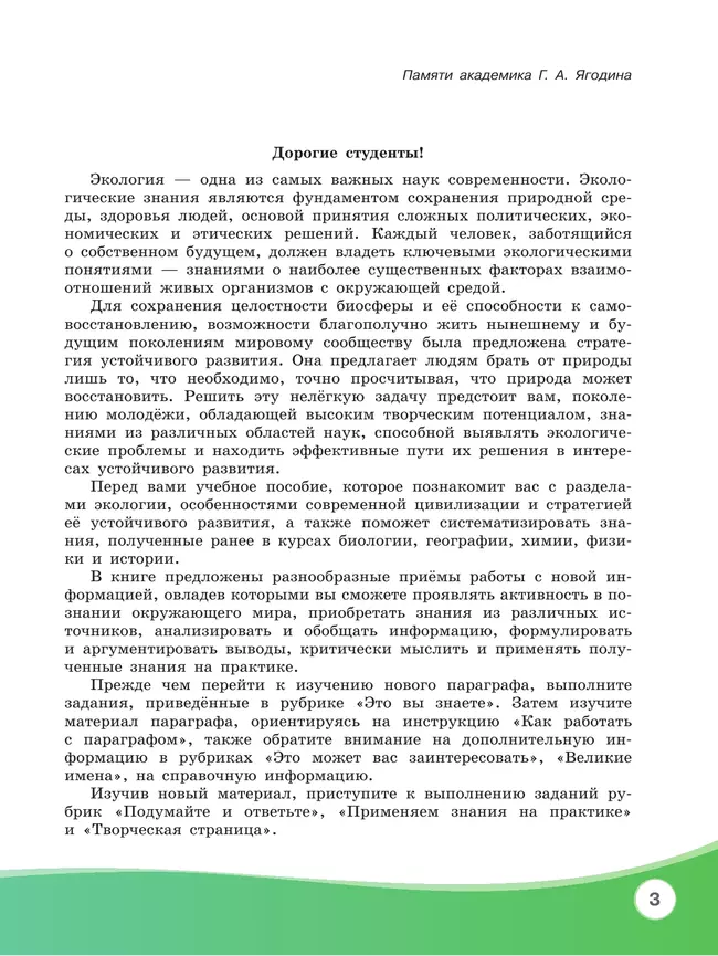 Экология. Базовый уровень. Учебное пособие для СПО 41