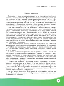 Экология. Базовый уровень. Учебное пособие для СПО 41