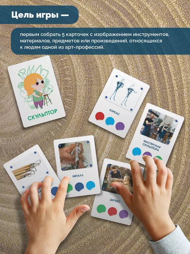 АРТ-профессии. Настольная игра 39 АРТ-профессии. Настольная игра 39