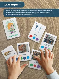 АРТ-профессии. Настольная игра 39
