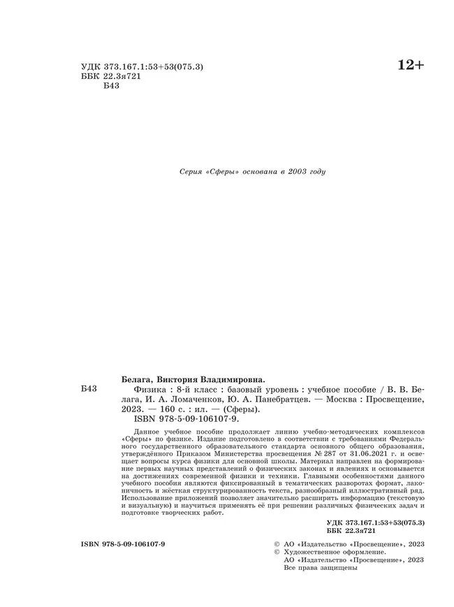 Физика. 8 класс. Учебное пособие 23 Физика. 8 класс. Учебное пособие 23