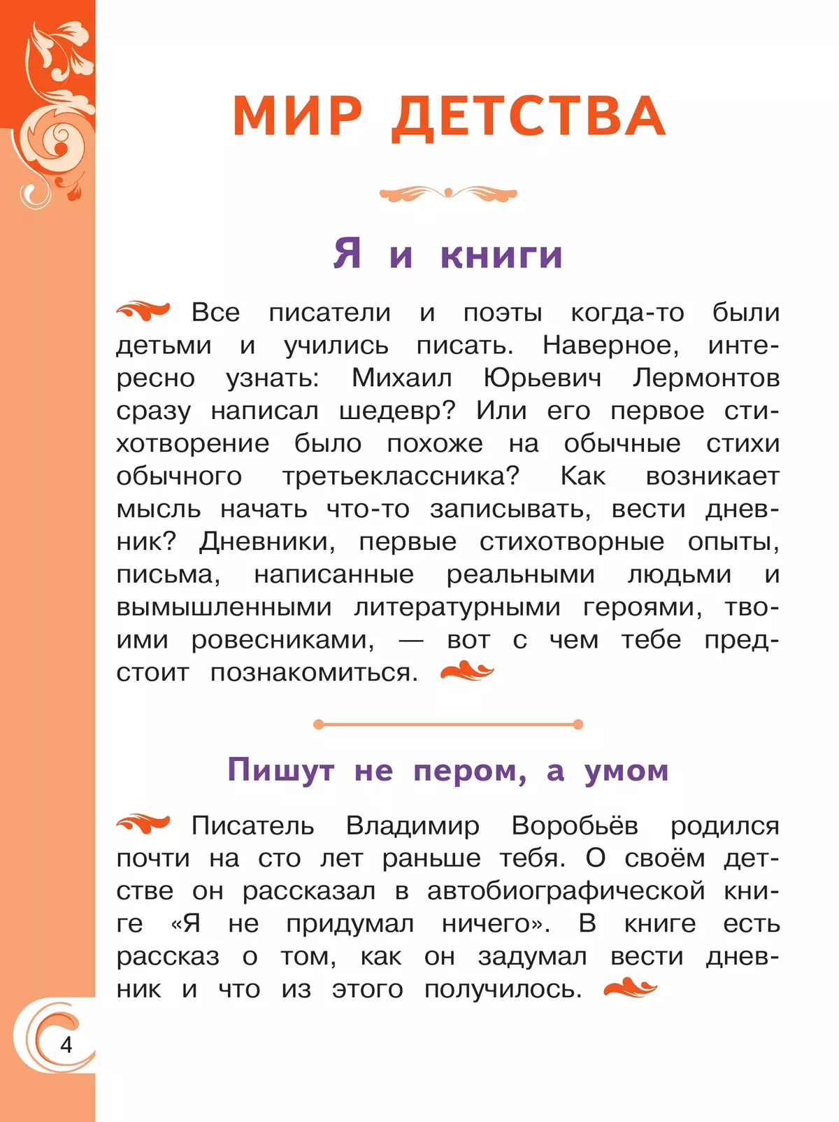 Литературное чтение на родном русском языке. 3 класс. Учебное пособие. В 2 ч. Часть 1 (для слабовидящих обучающихся) 42