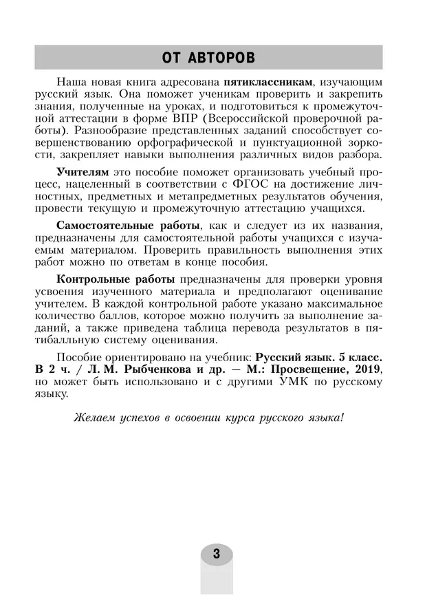 Русский язык. Самостоятельные и контрольные работы. 5 класс 22