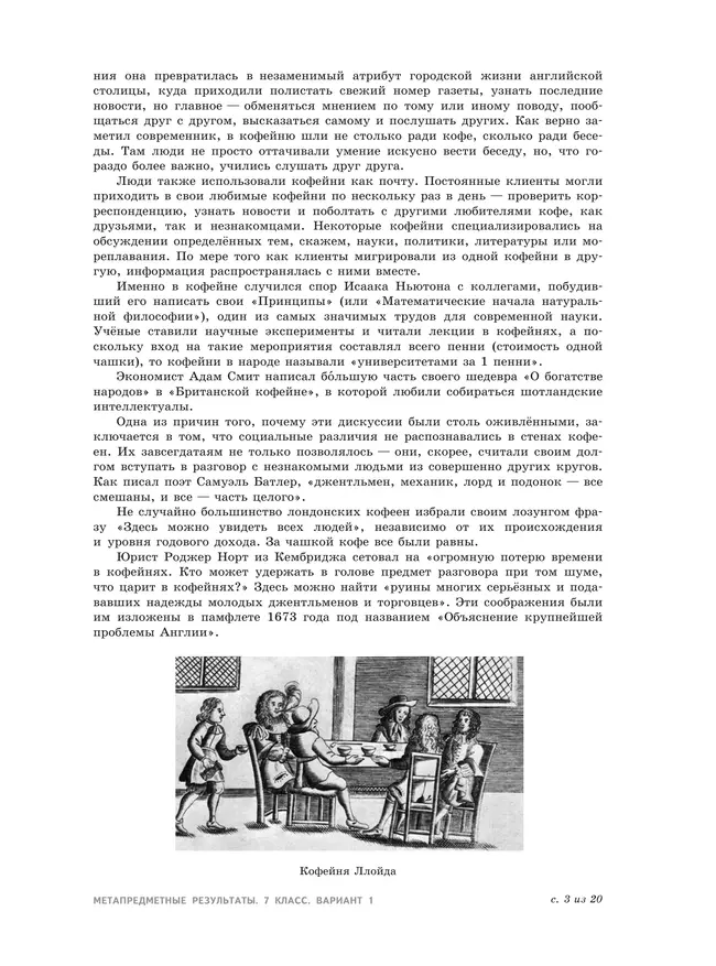 Метапредметные результаты. Стандартизированные материалы для оценки читательской грамотности. 7 класс. Варианты 1-4 36 Метапредметные результаты. Стандартизированные материалы для оценки читательской грамотности. 7 класс. Варианты 1-4 36