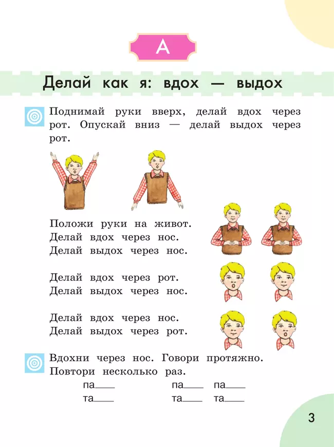 Произношение. 1 класс. Учебник. В 2 ч. Часть 1 (для слабослышащих и позднооглохших обучающихся) 8