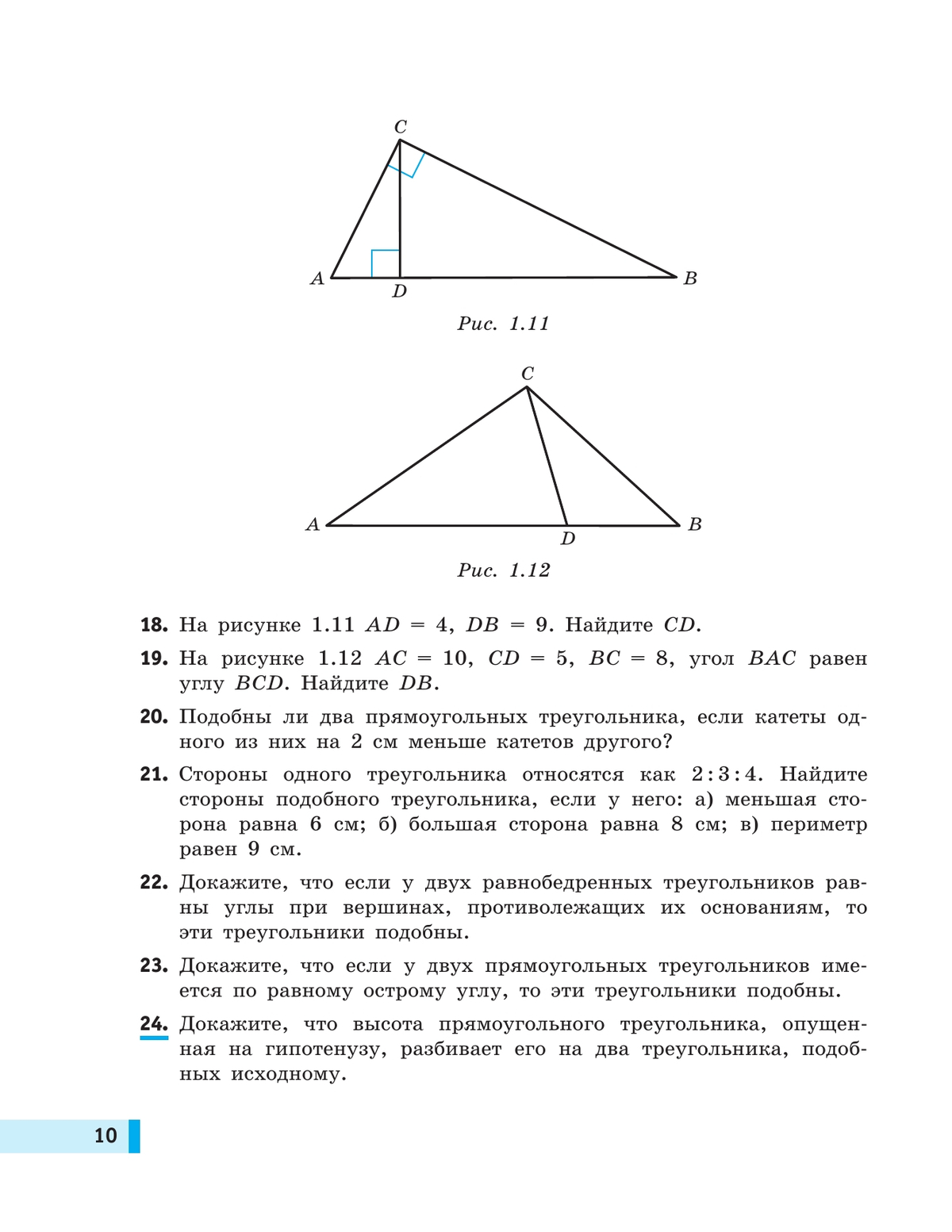 Геометрия. 9 класс. Учебник 5