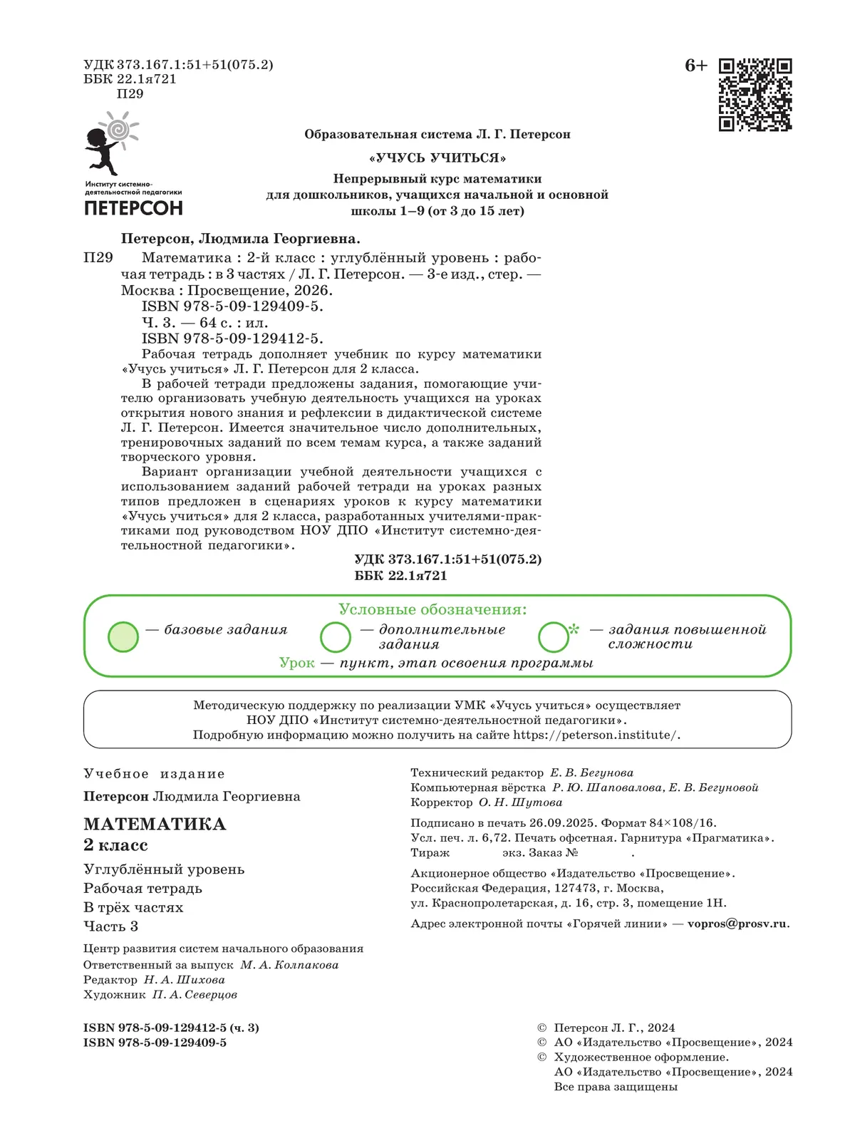 Математика. 2 класс. Рабочая тетрадь к учебнику углублённого уровня. В 3 частях. Часть 3 19