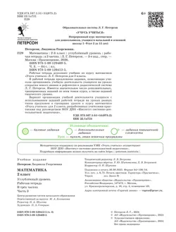 Математика. 2 класс. Рабочая тетрадь к учебнику углублённого уровня. В 3 частях. Часть 3 18