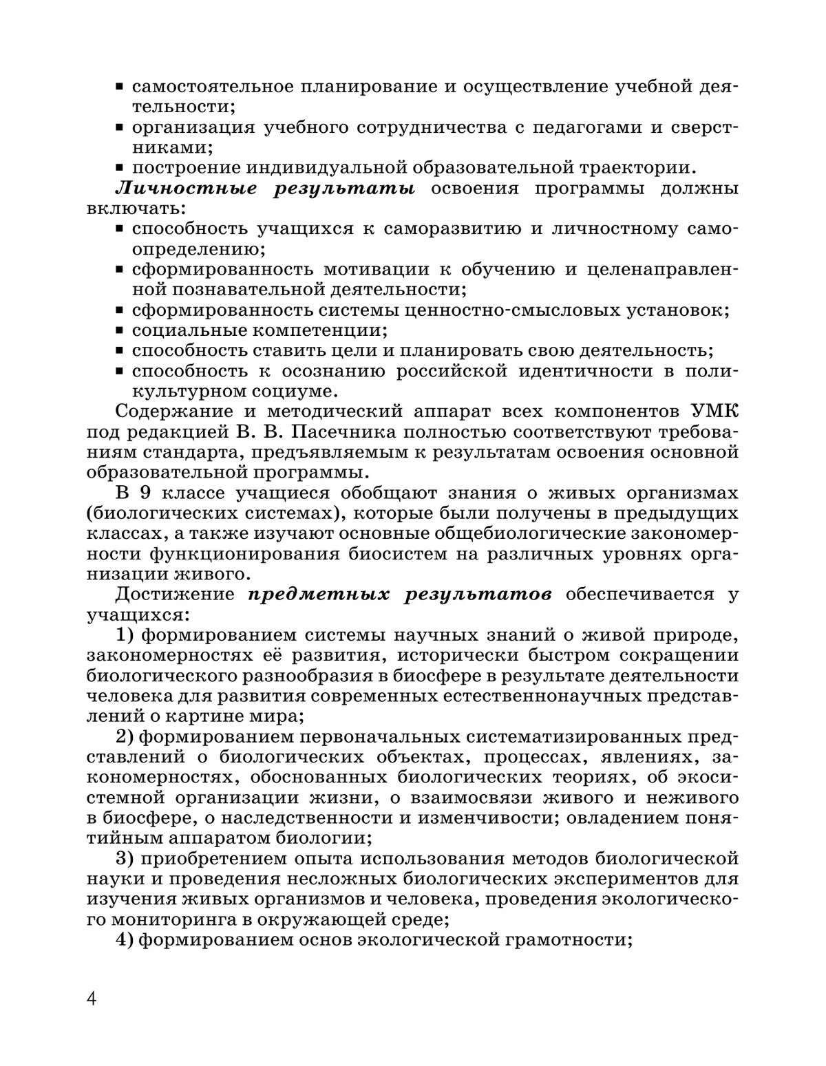 Биология. 9 класс. Введение в общую биологию. Диагностические работы 21