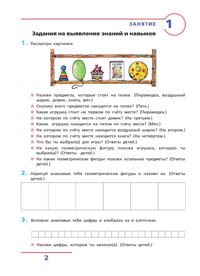 Счет от 0 до 10. Рабочая тетрадь для детей 5-6 лет 13 Счет от 0 до 10. Рабочая тетрадь для детей 5-6 лет 13