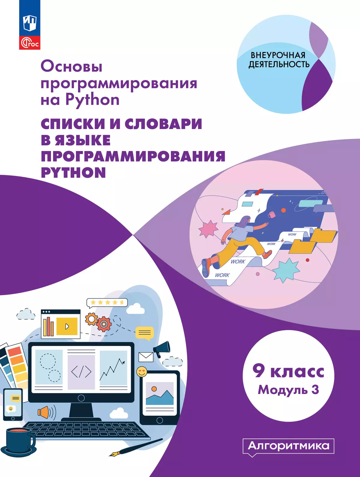 Основы программирования. Электронное учебное пособие. 9 класс. В 2 частях. Часть 2 24